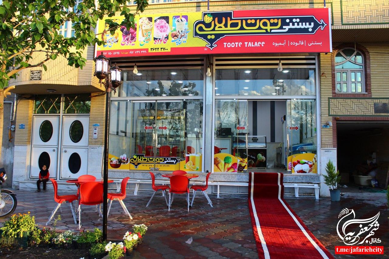 بستنی توت طلایی