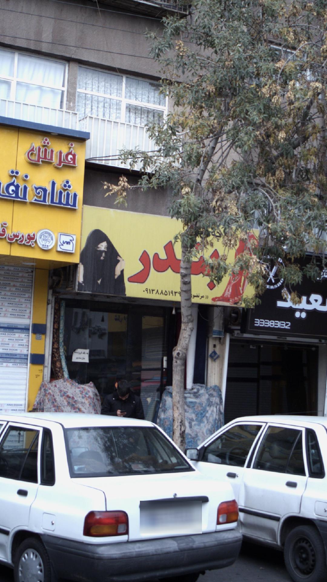 پارچه سرای دهقان زاد