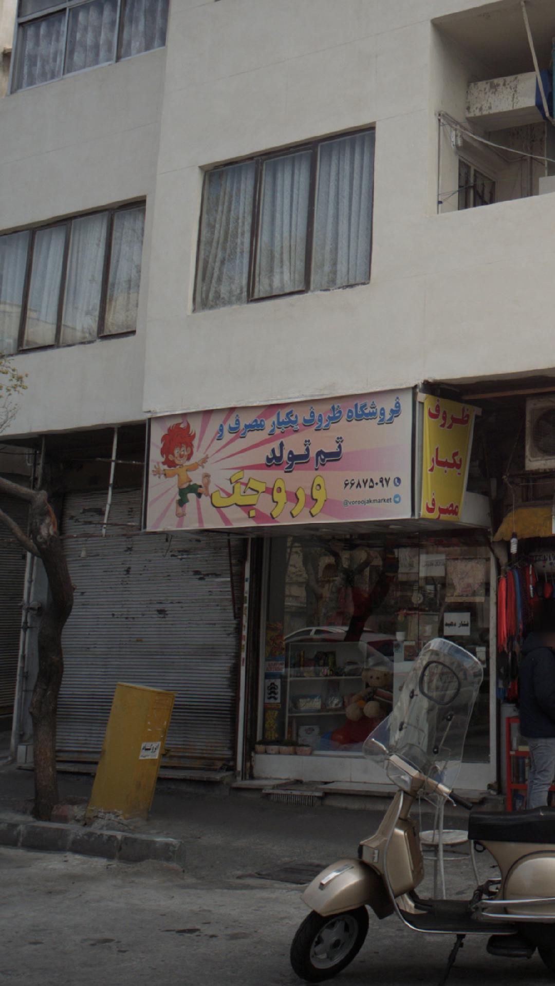 ظروف یکبار مصرف