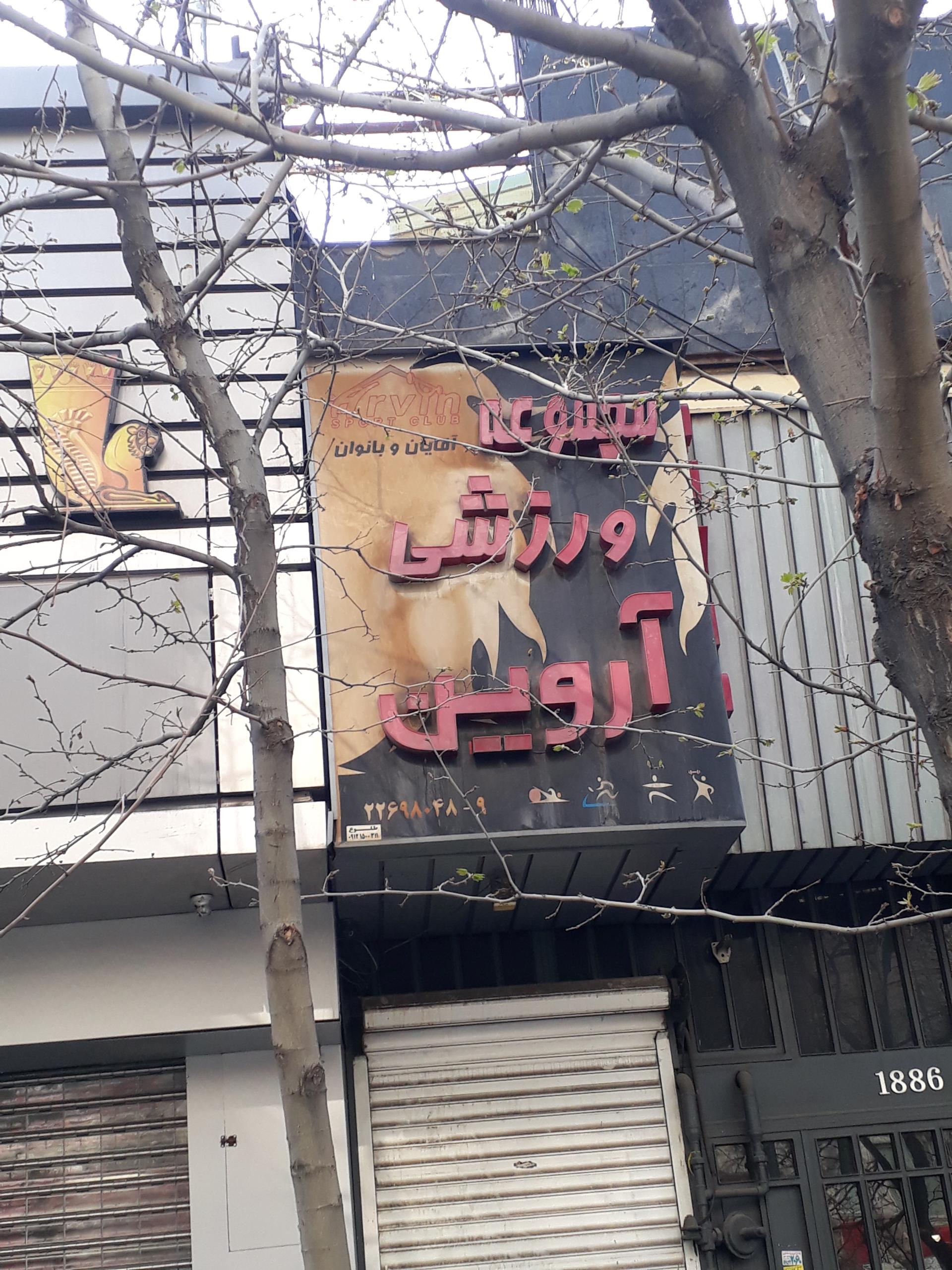 کراسفیت سد