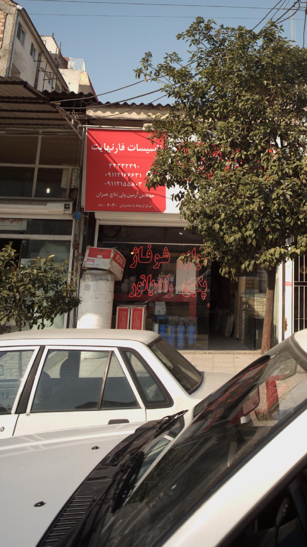 تاسیسات فارنهایت