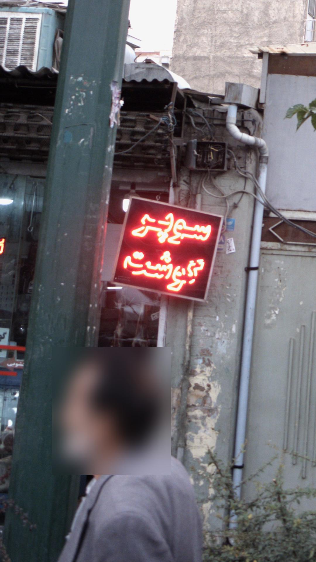 سوپر گوشت