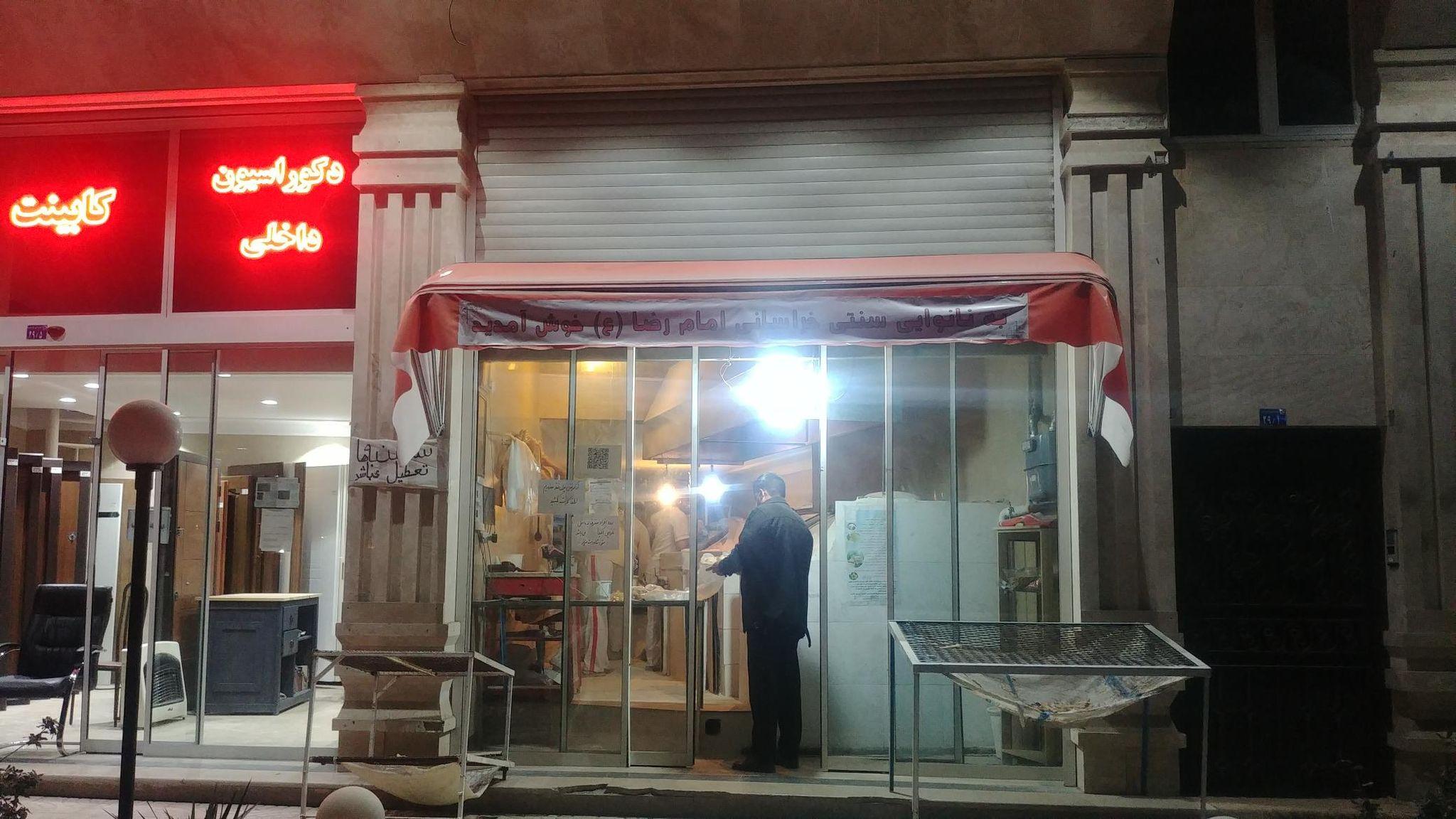 نانوایی سنتی خراسانی امام رضا