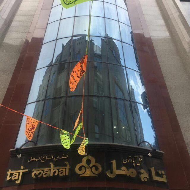 هتل آپارتمان تاج محل مشهد