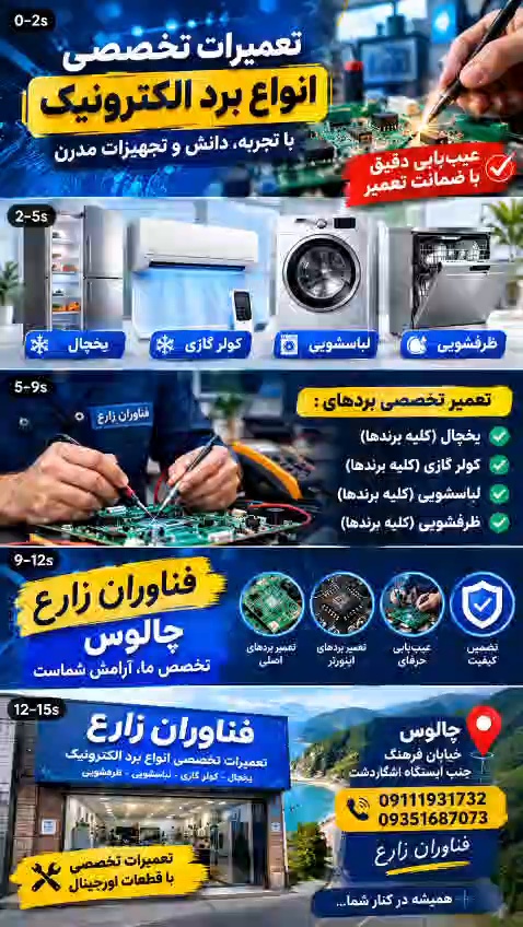 فن آوران چالوس زارع