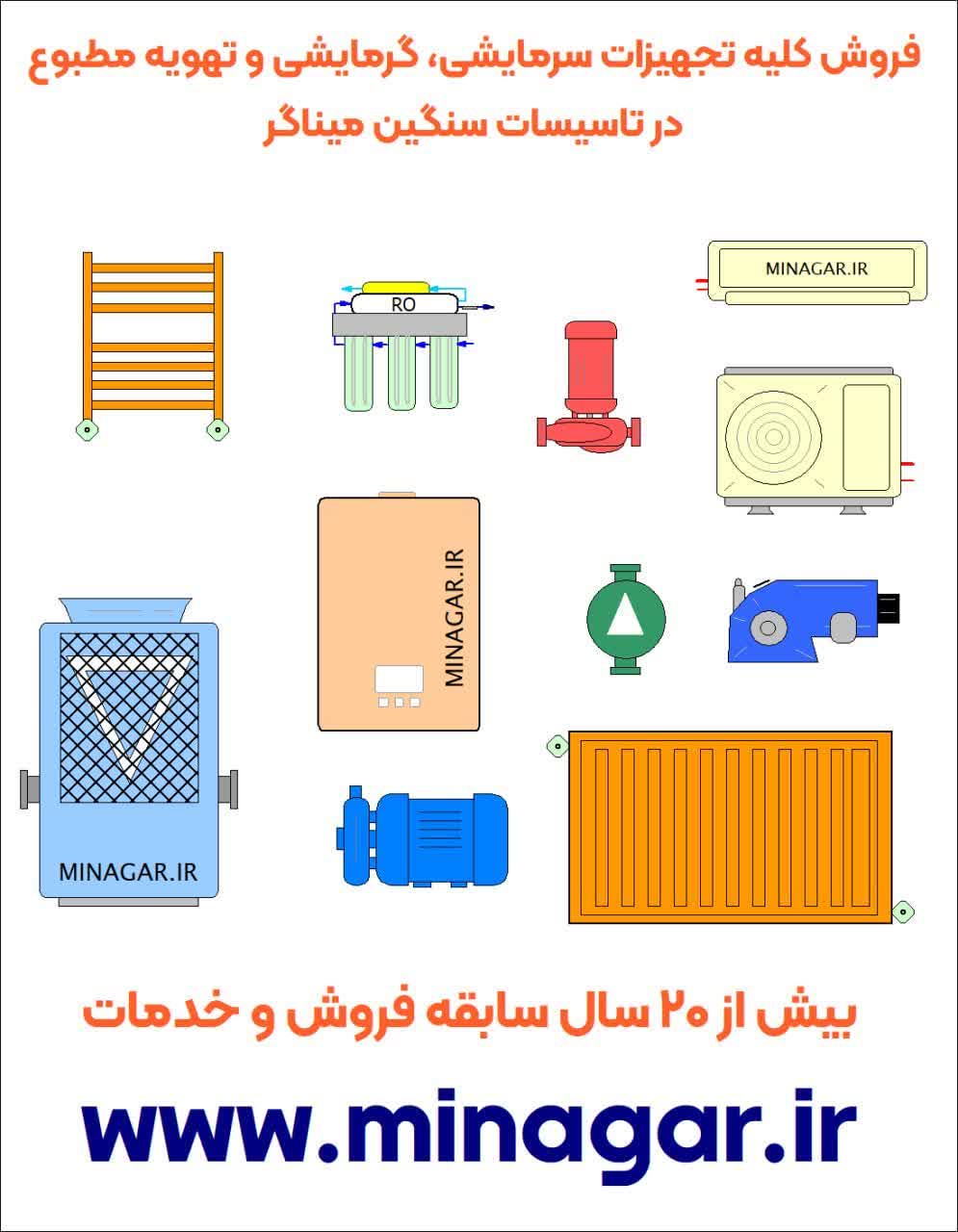 تاسیسات حرارتی برودتی میناگر