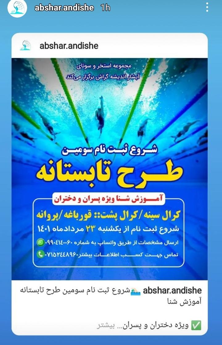 استخر آبشار اندیشه