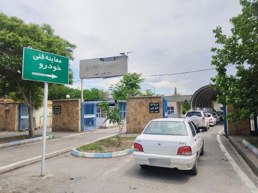 مرکز معاینه فنی تبریز