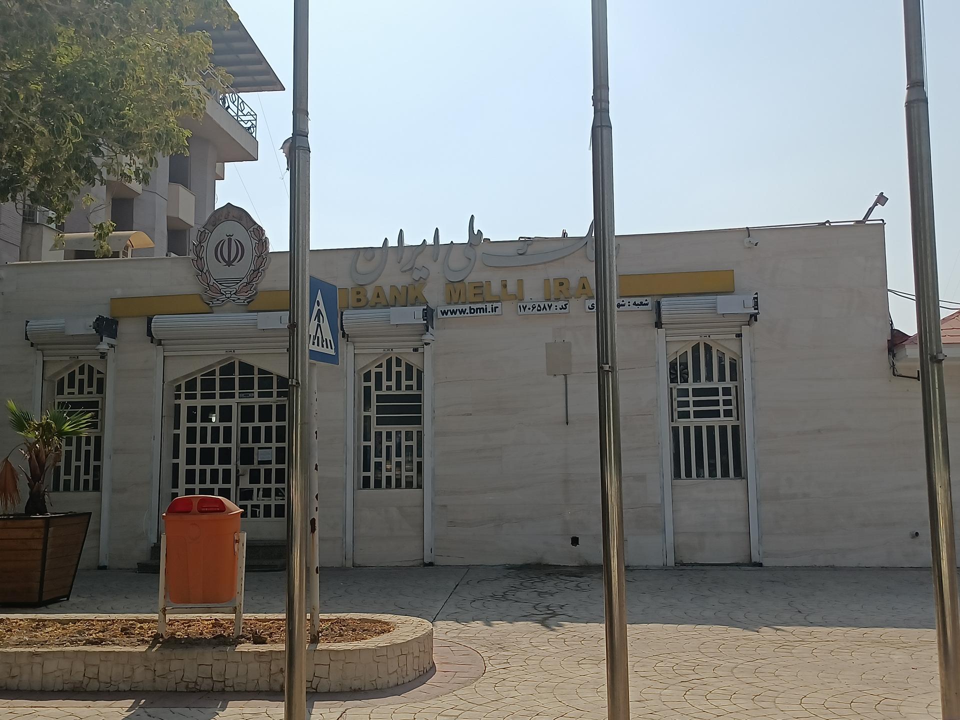 مرکز آموزش بانک ملی خوزستان