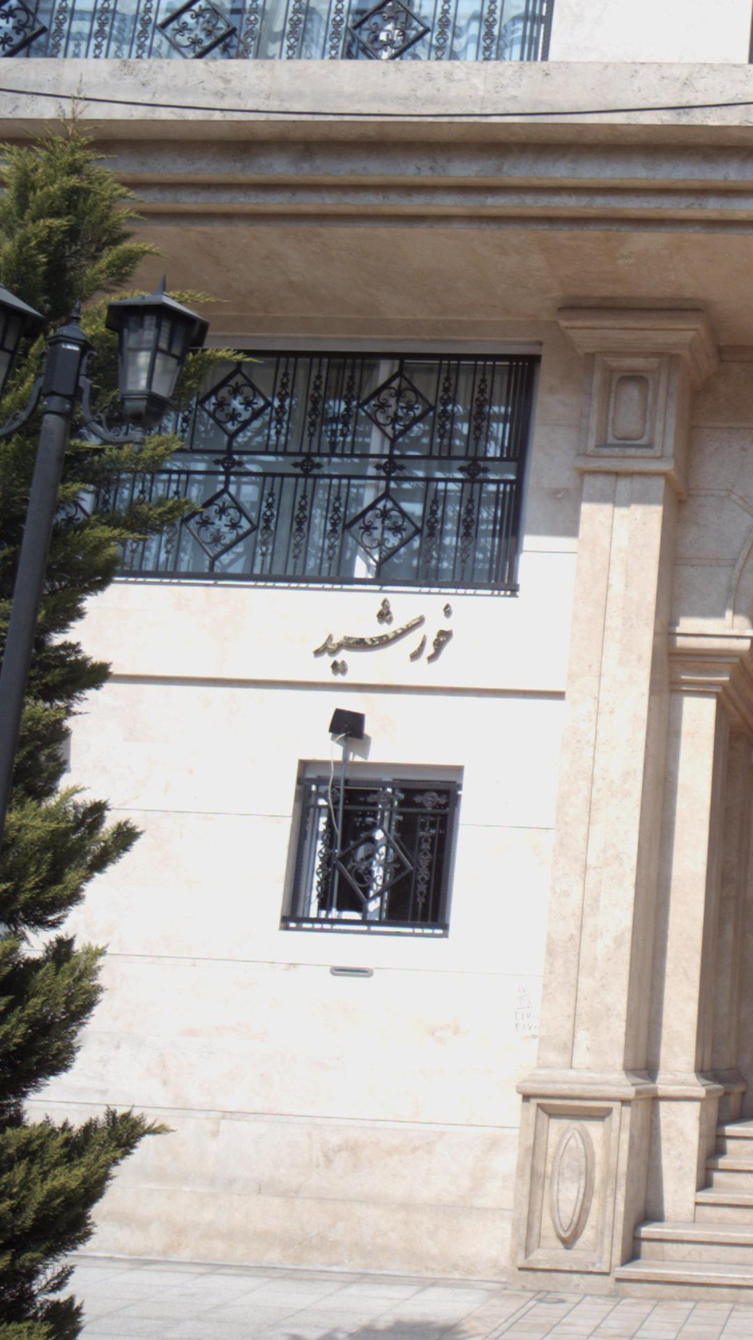 ساختمان خورشید