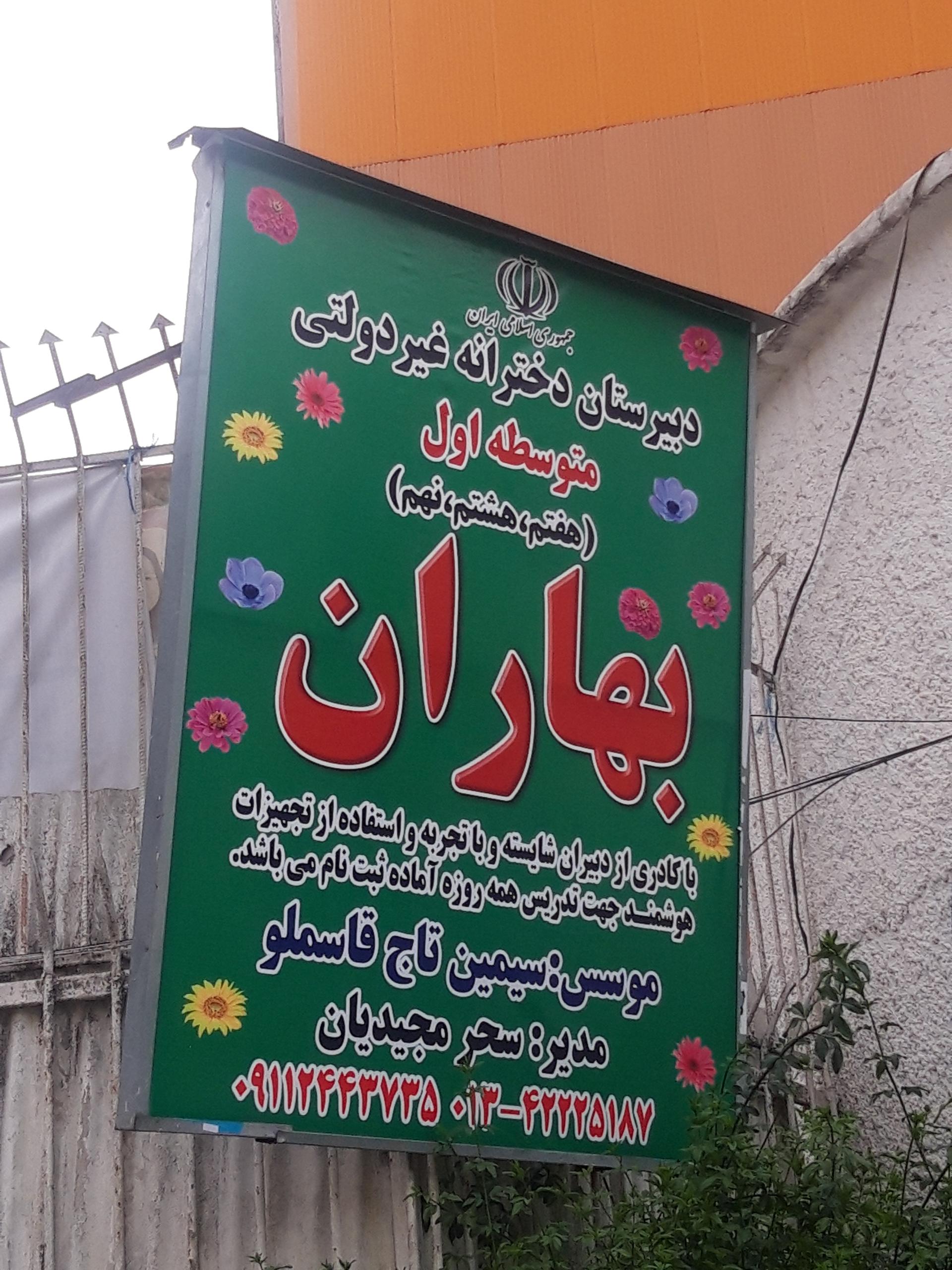 دبستان و پیش دبستان غیر دولتی هوشمند پیشرفت