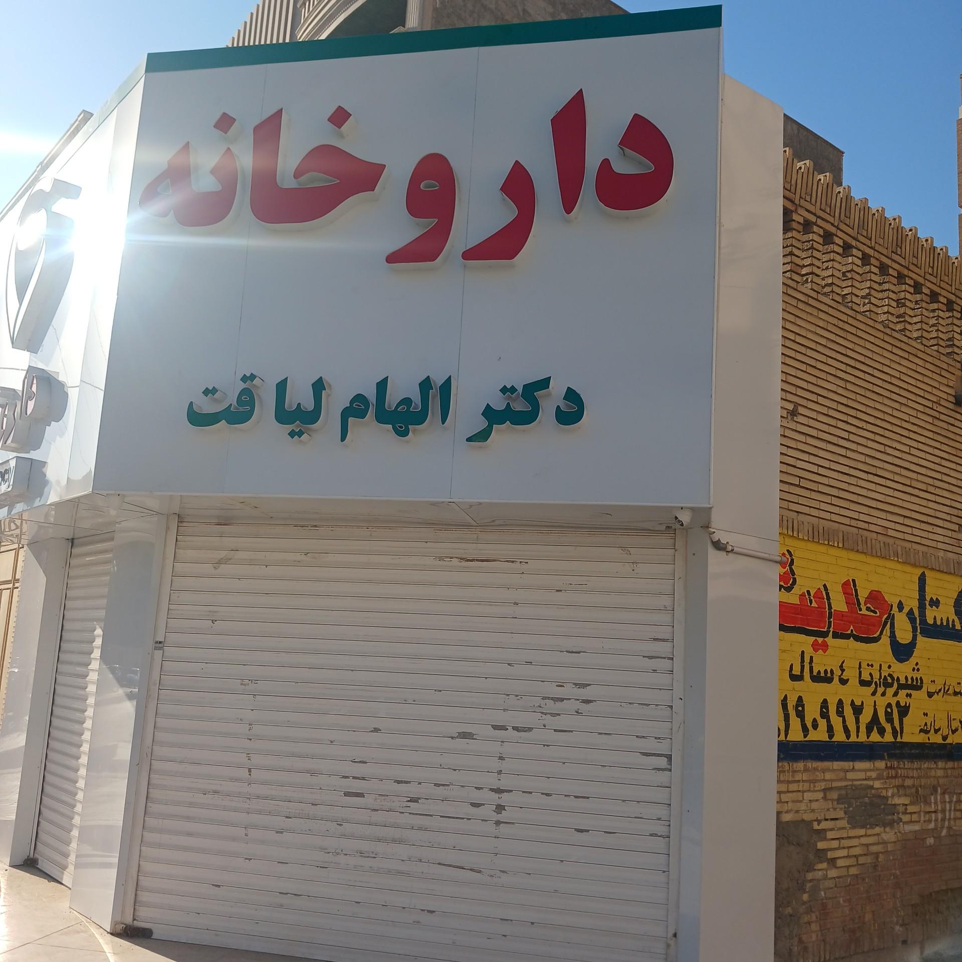 داروخانه کورش