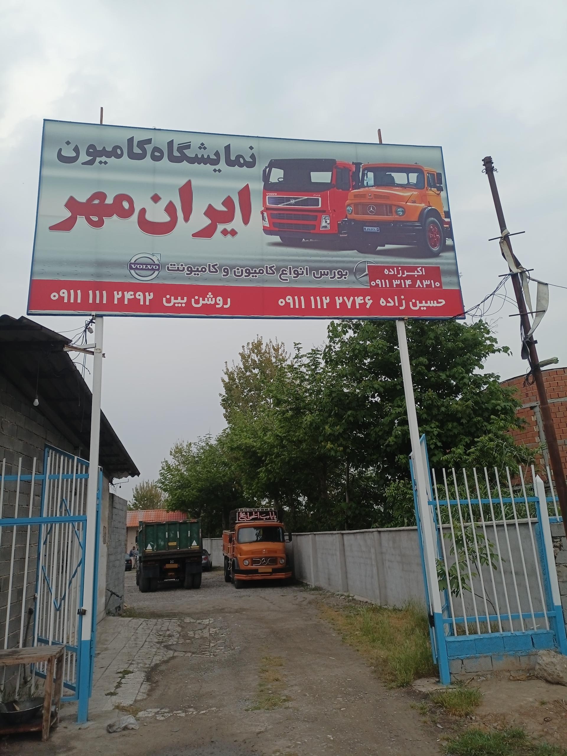 نمایشگاه کامیون رضاپور