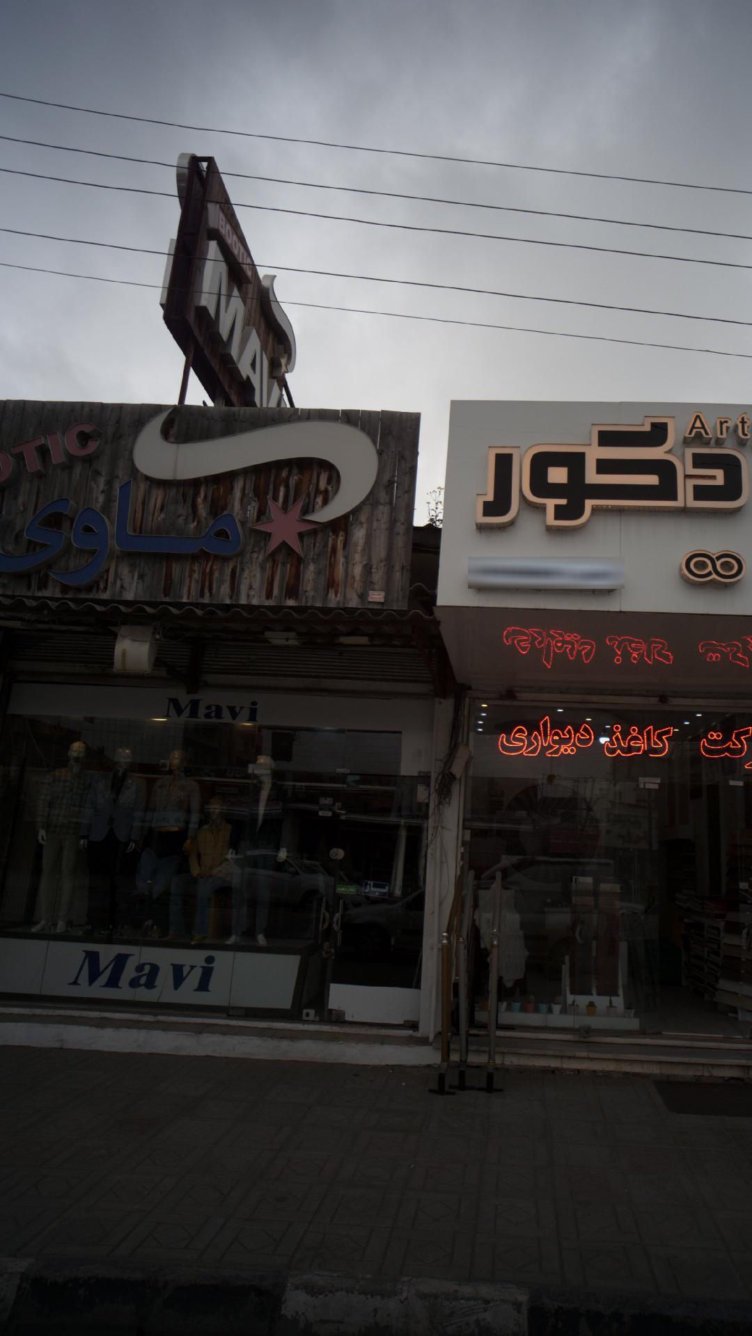 ماوی