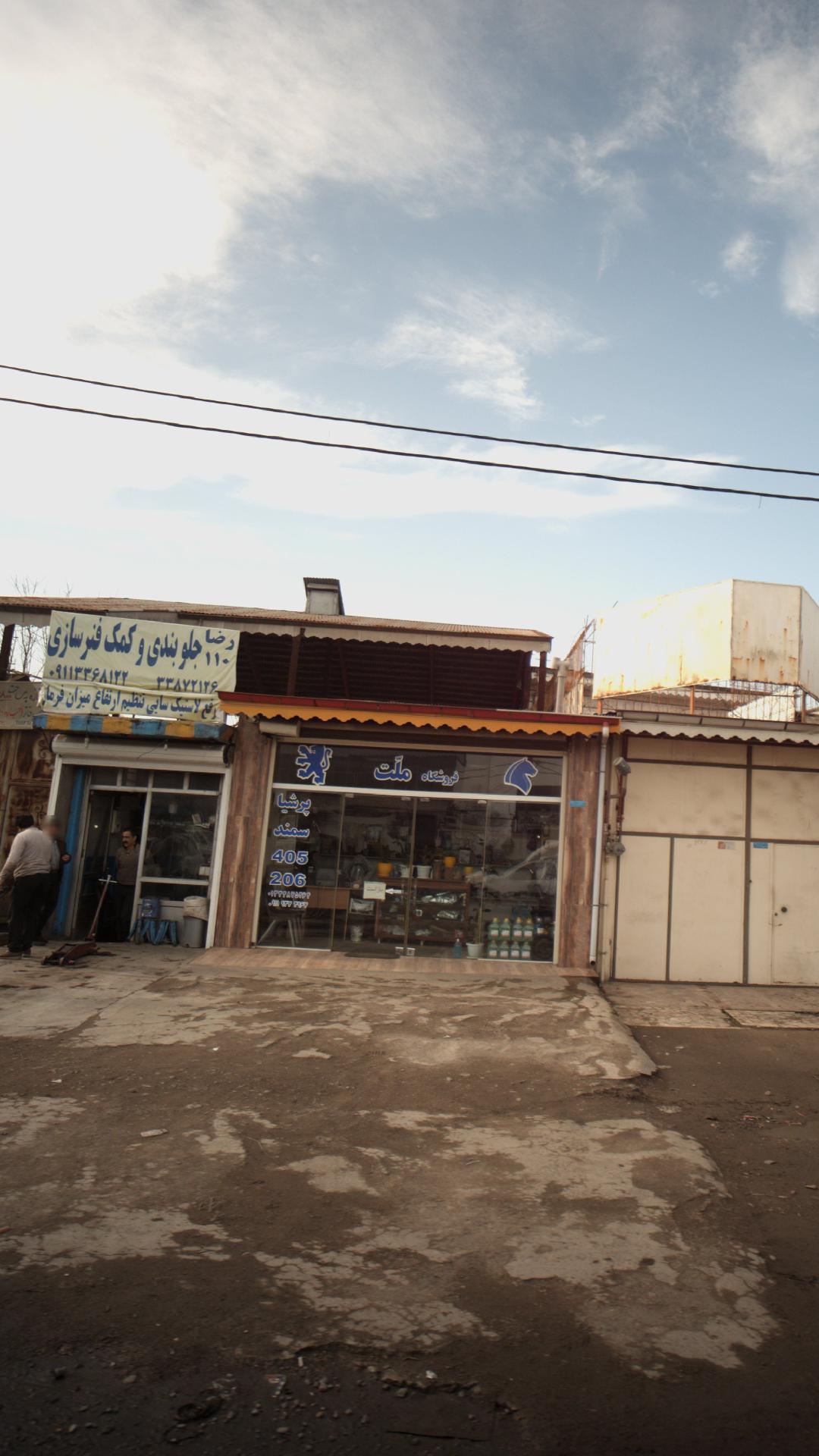 فروشگاه ملت