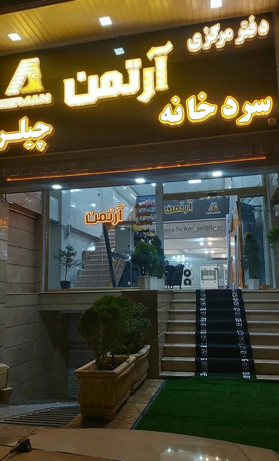 شرکت تندیس سبز رنگین کمان