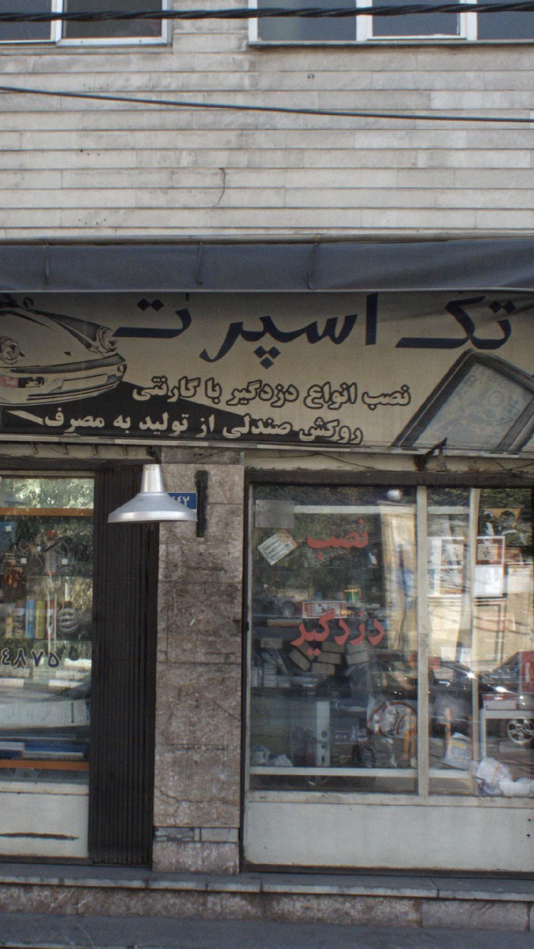 تک اسپرت
