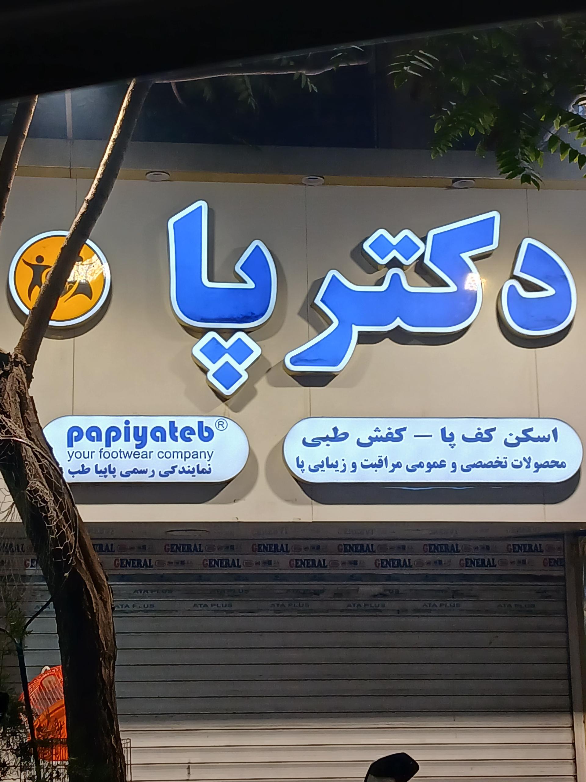 فروشگاه سلیم زاده