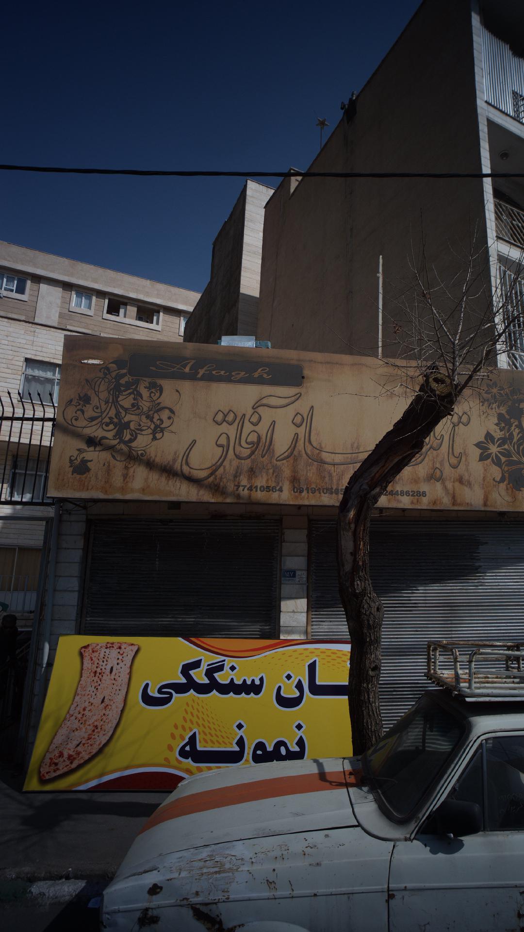 نانوایی تافتون