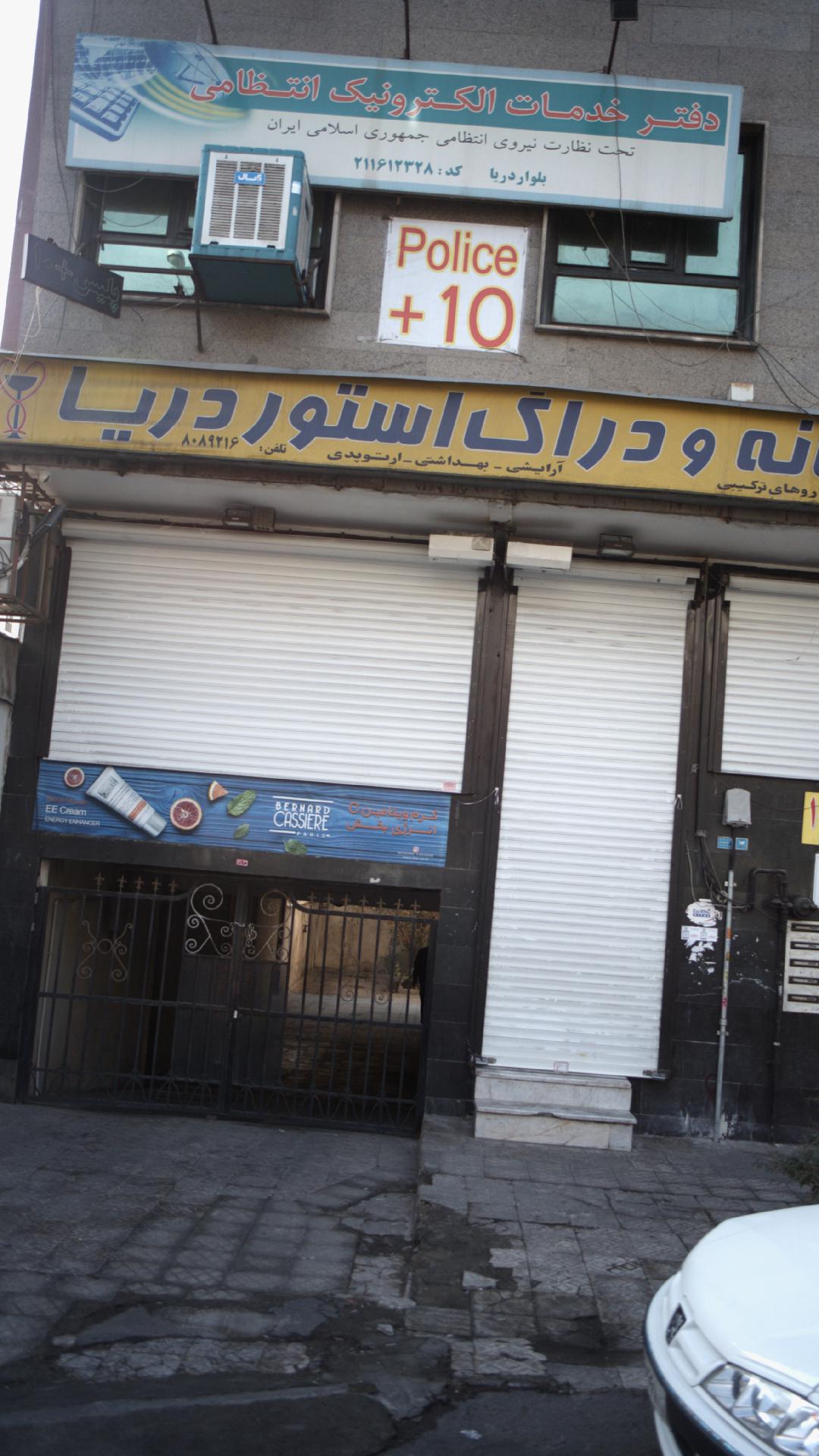 دفتر خدمات الکترونیک انتظامی کد ۲۱۱۱۷۵