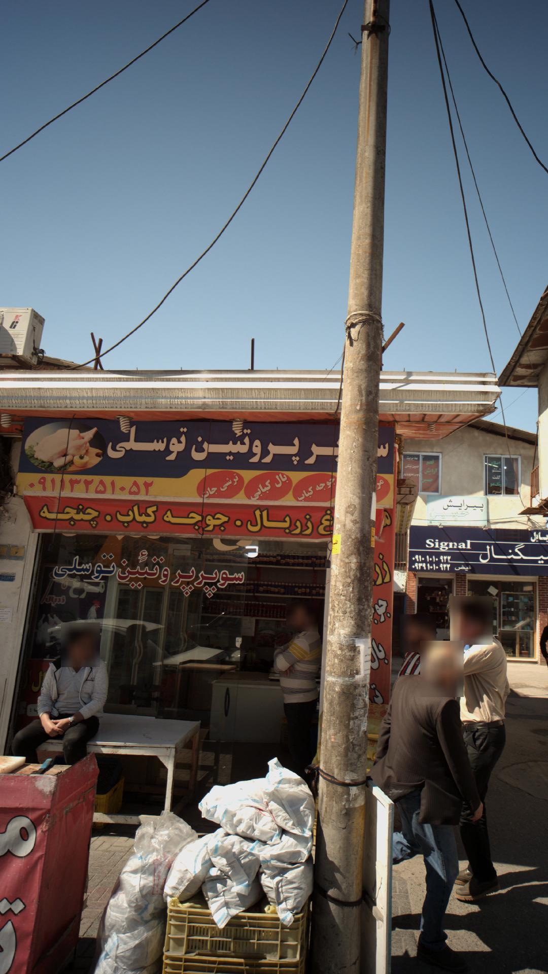 سوپر پروتئین توسلی