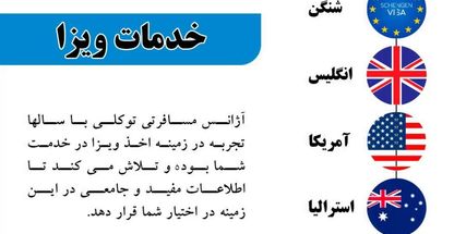 آژانس مسافرتی و آژانس هواپیمایی توکلی