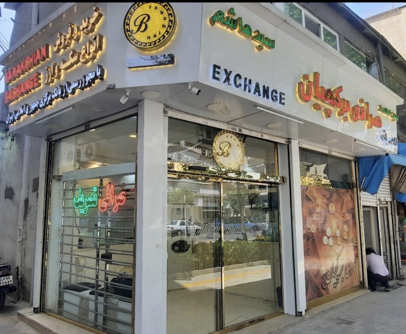 صرافی برکچیان
