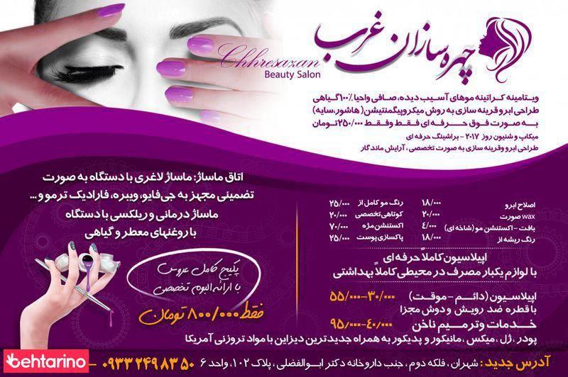 آرایشگاه چهره سازان غرب