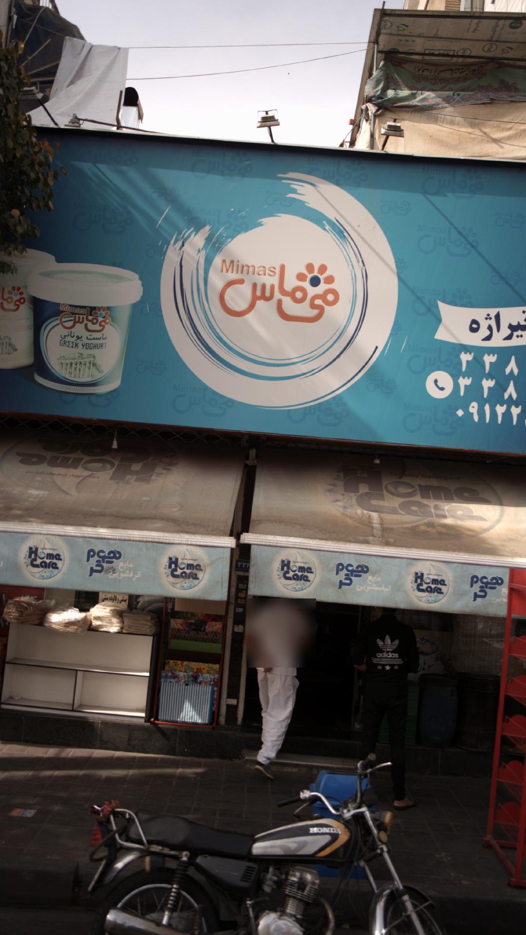 سوپرمارکت تیراژه