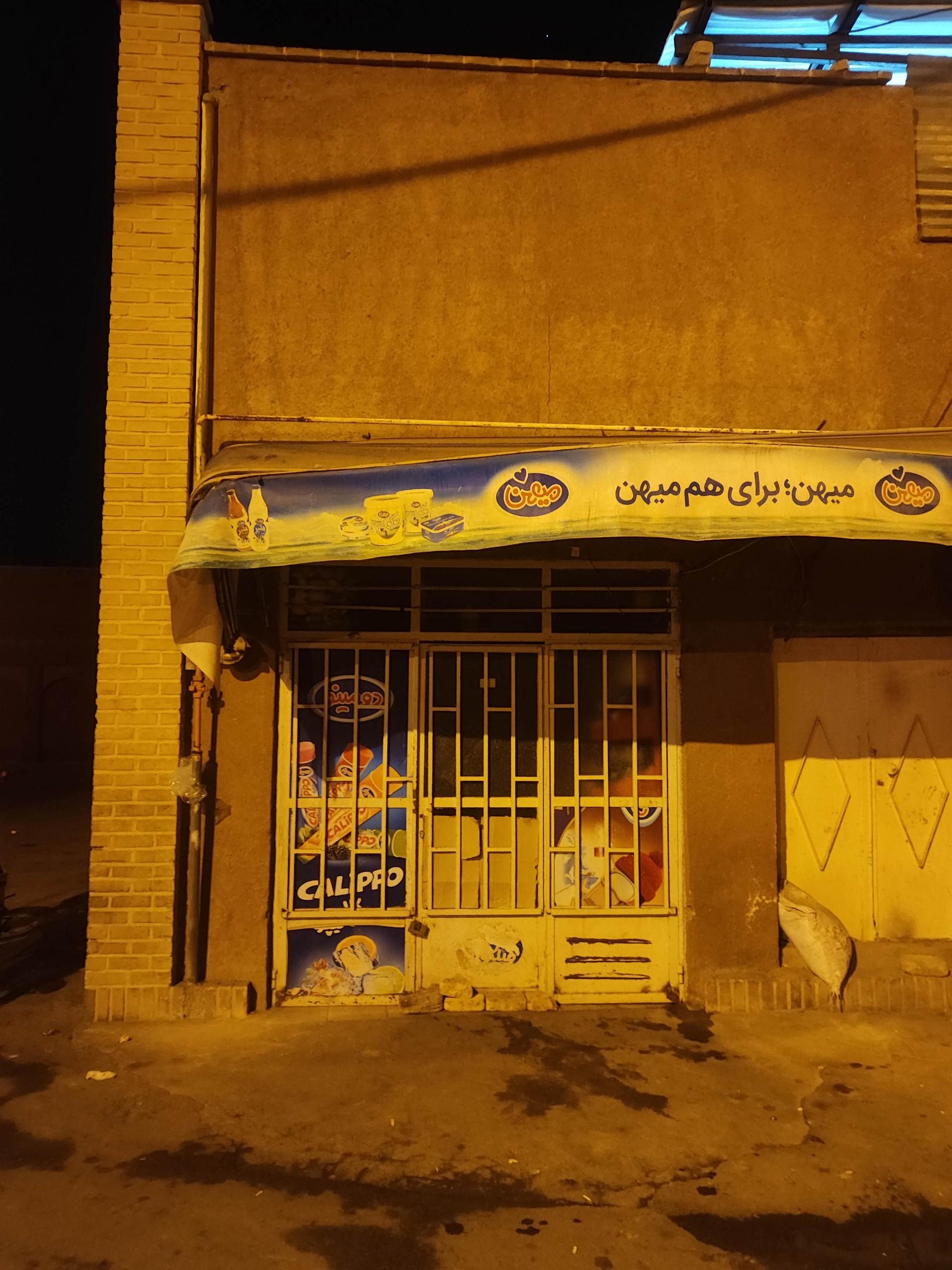 سوپرمارکت غریبشاه