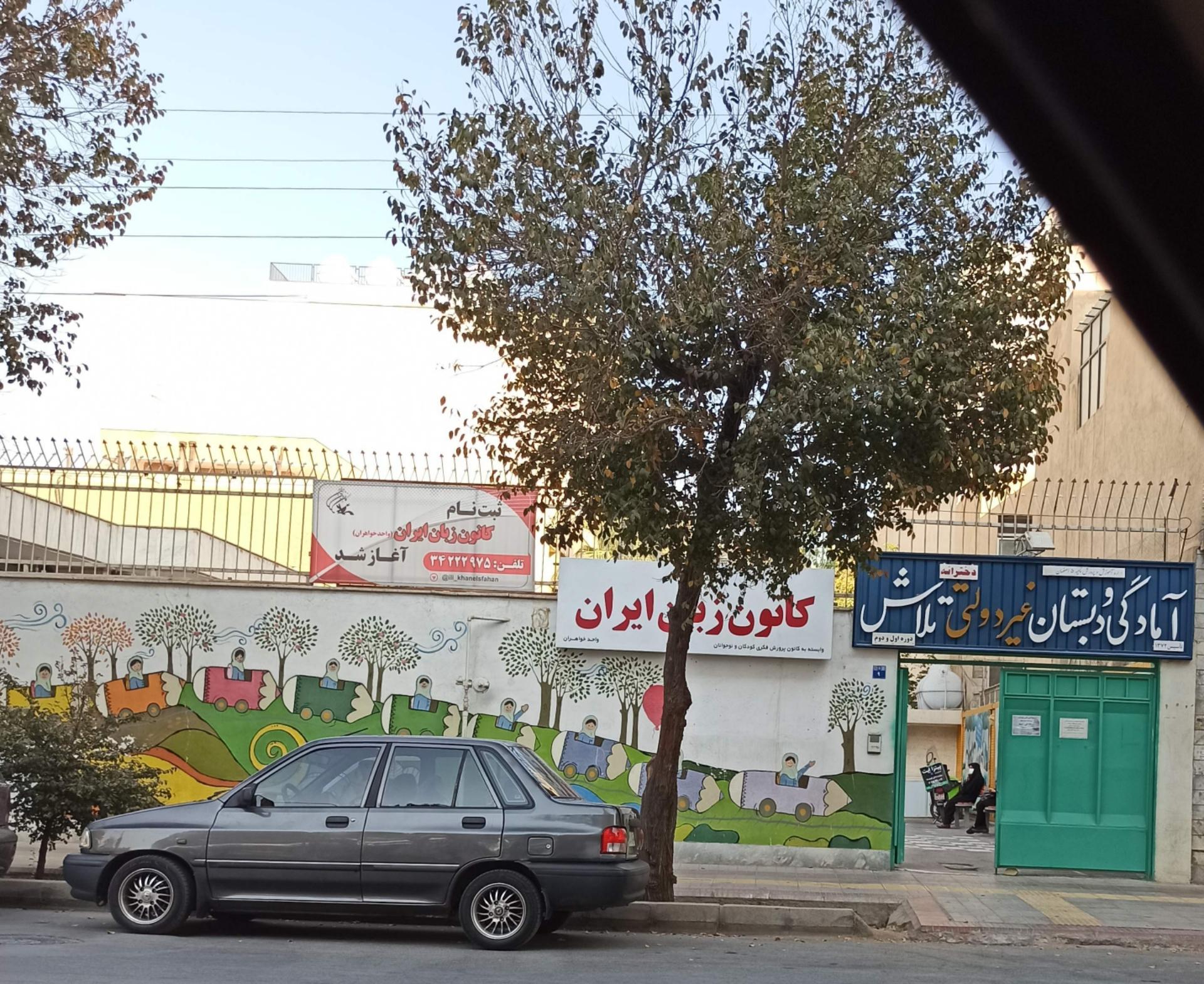 آموزشگاه زبان پندار