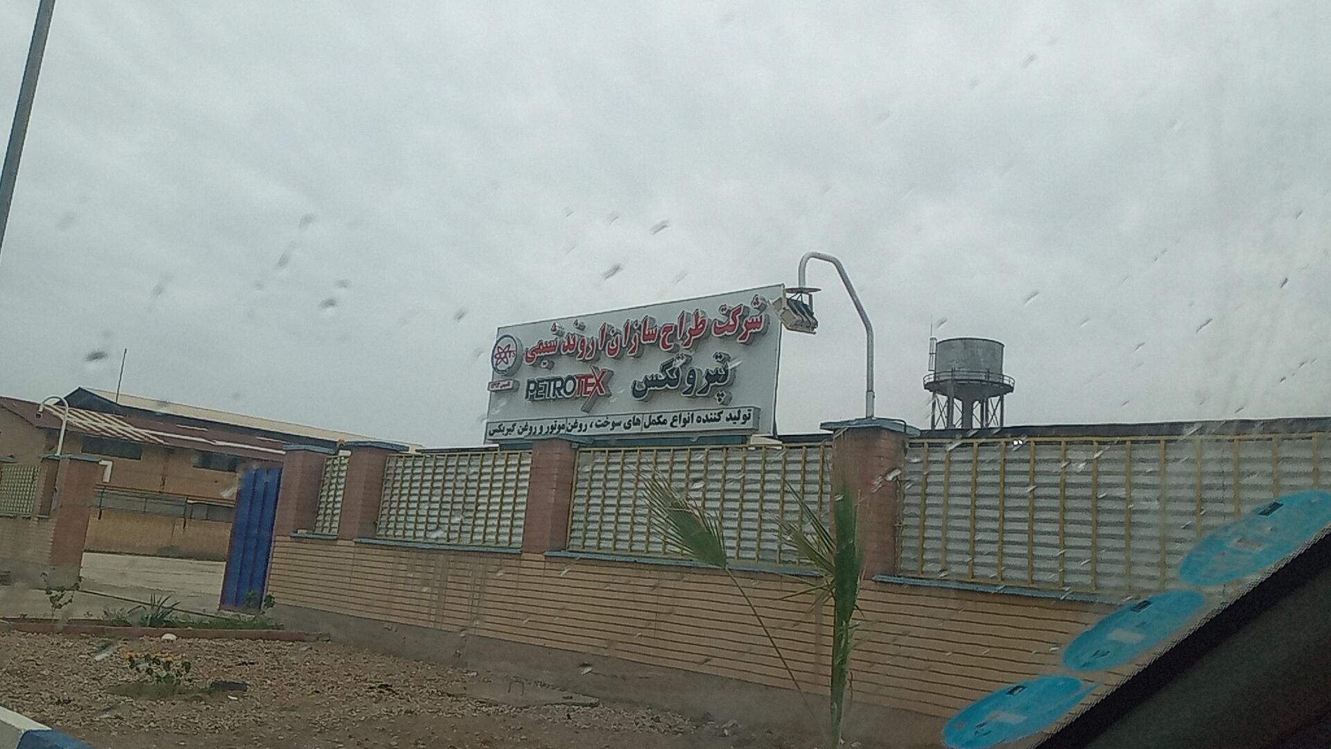 ماهان پالایش اروند
