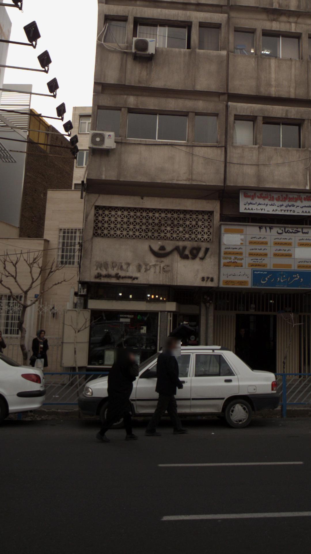 عینک رویت