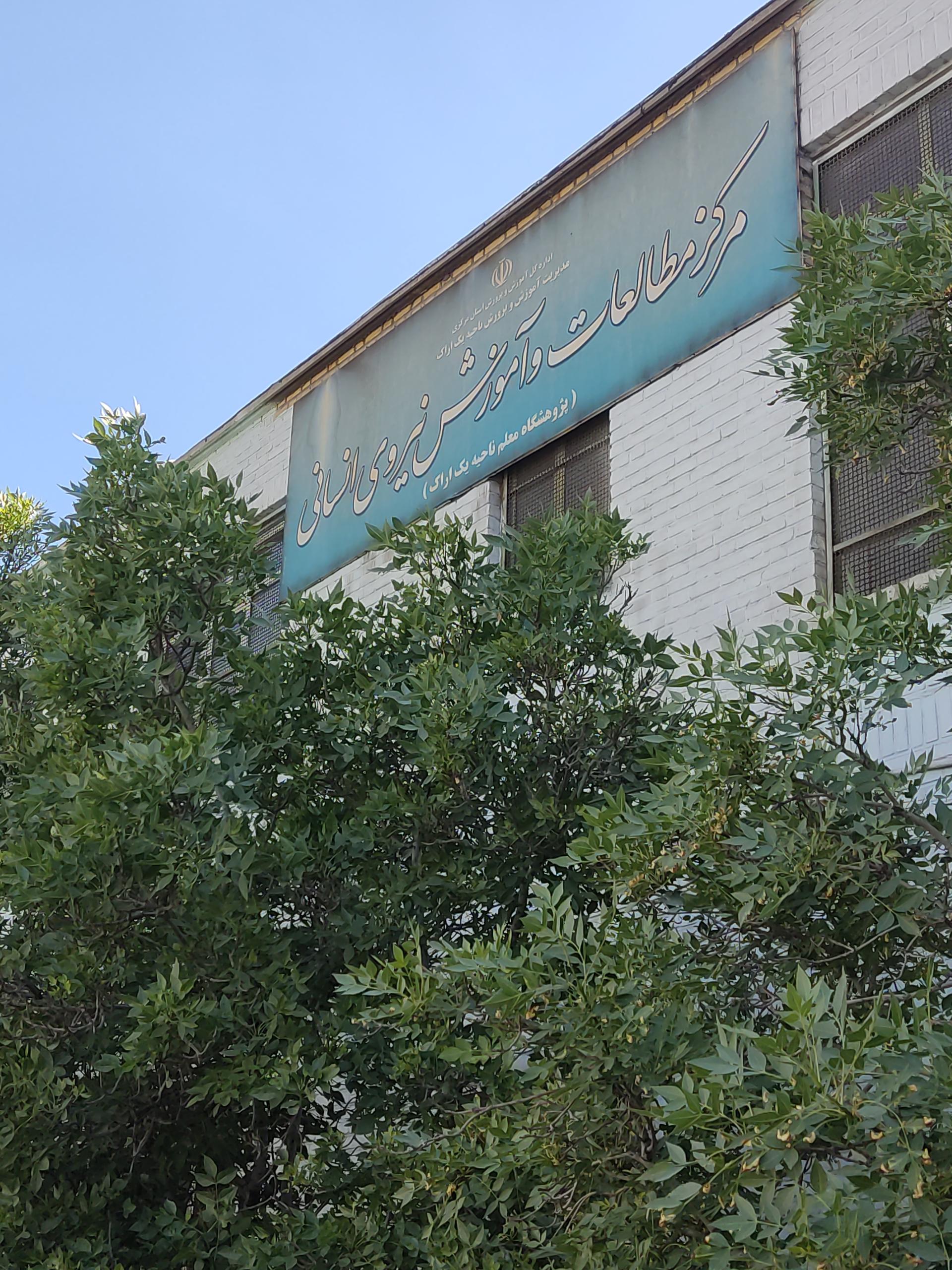 ساختمان امام حسین دانشگاه آزاد