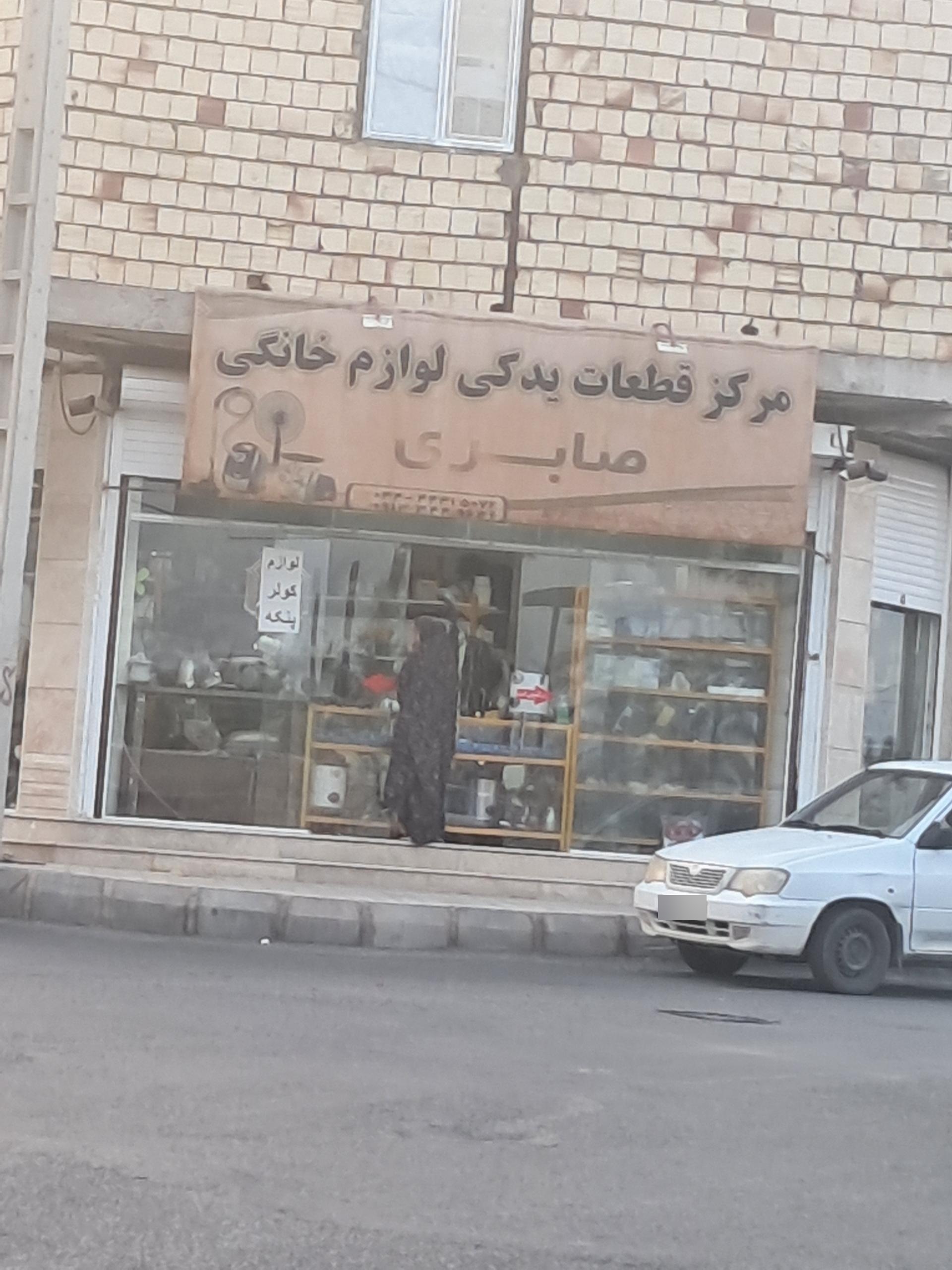 تمیرگاه لوازم خانگی