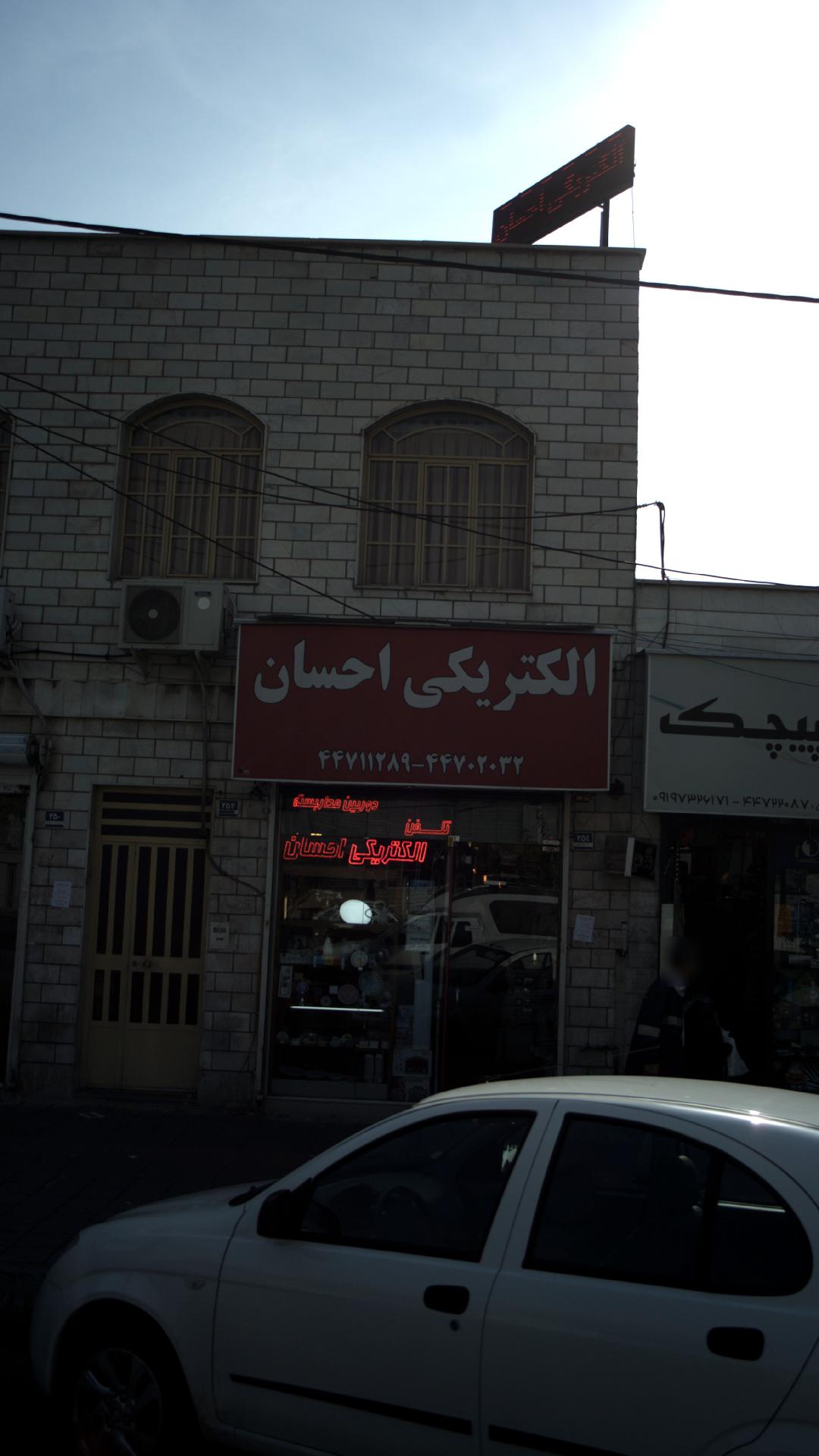 الکتریکی احسان