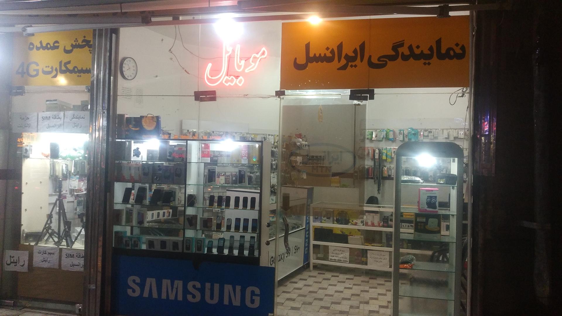 مرکز قطعات و تعمیرات موبایل عبادتی
