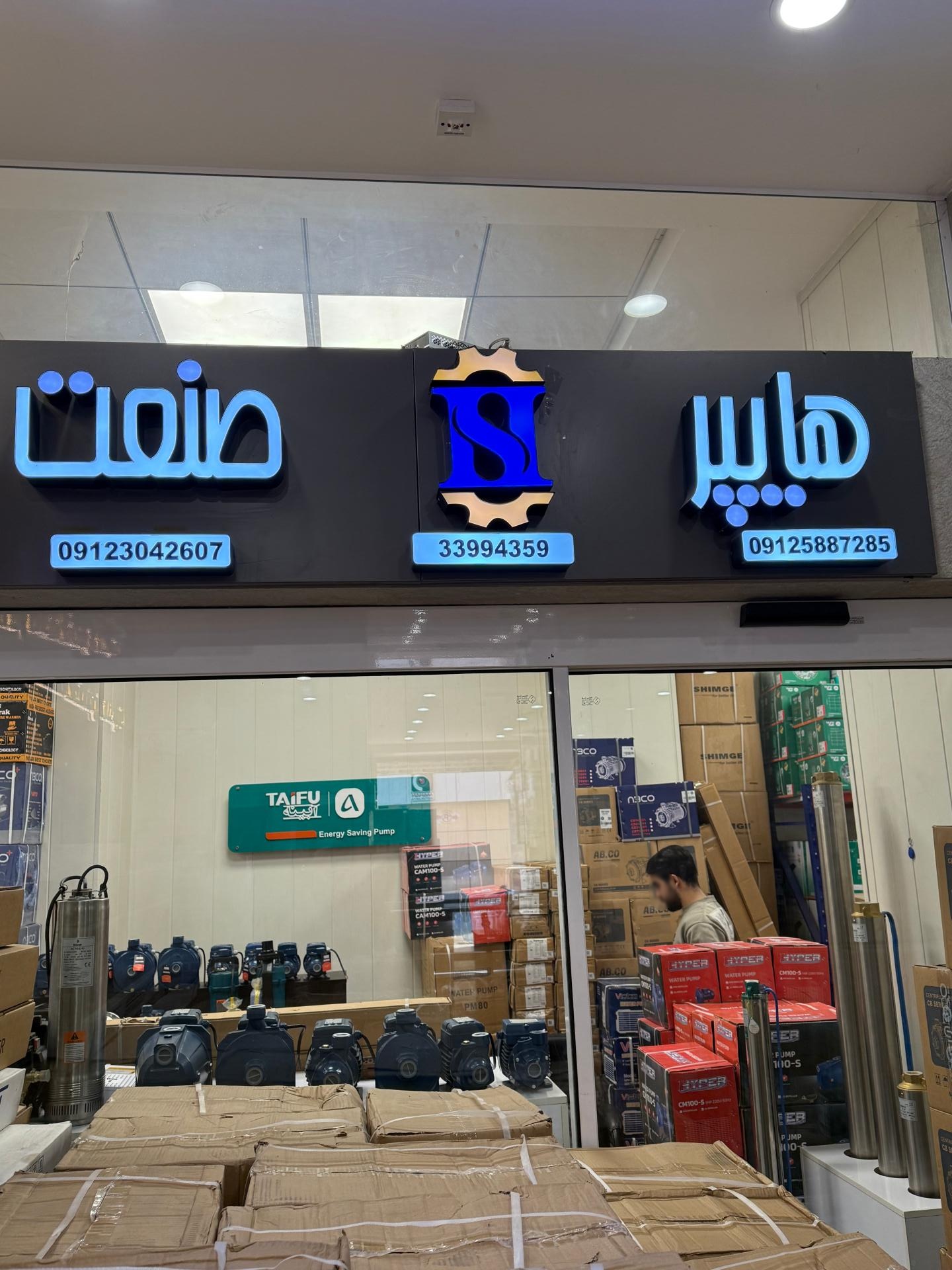 آناهیتا تجارت