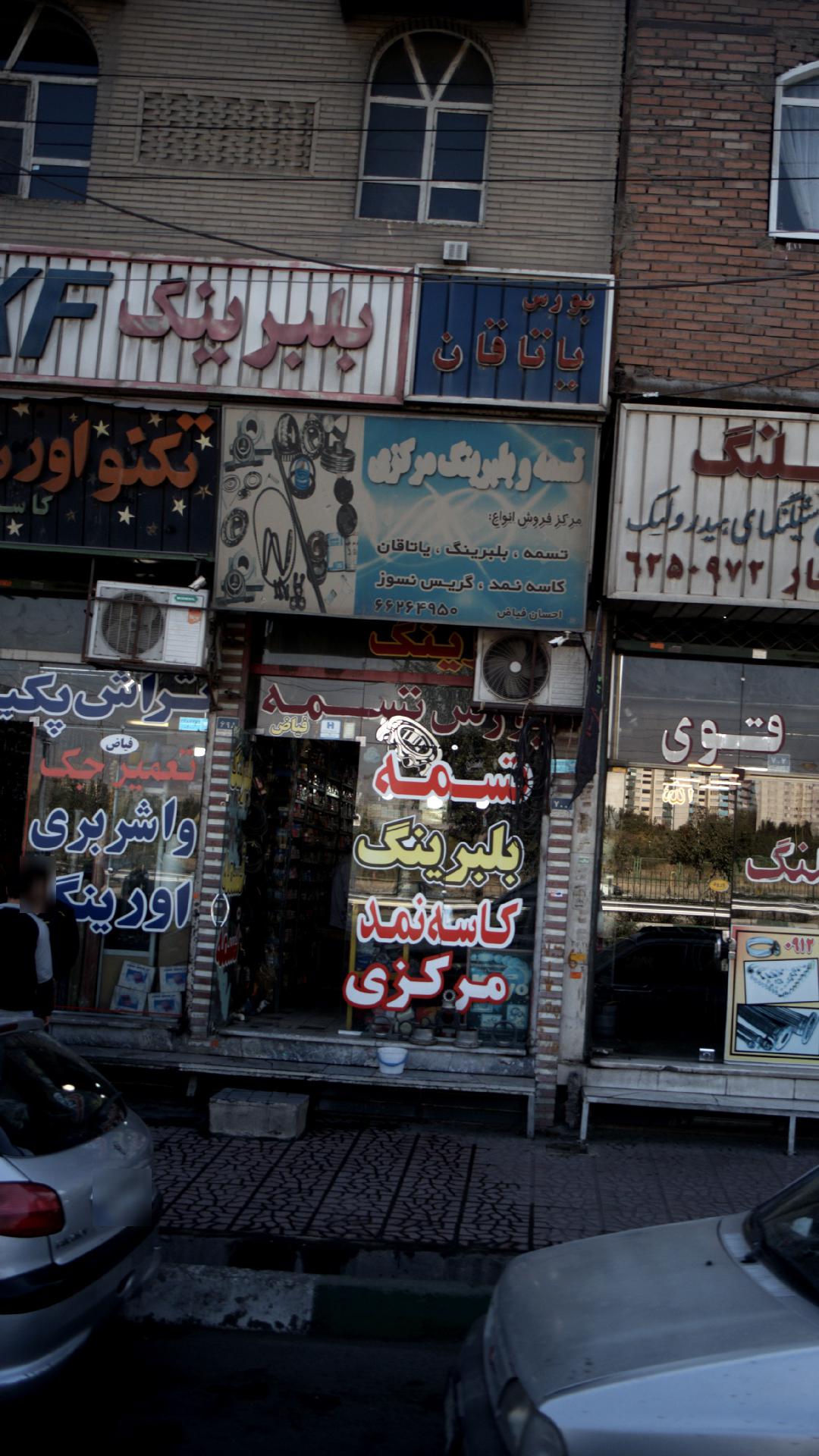 تسمه و بلبرینگ مرکزی