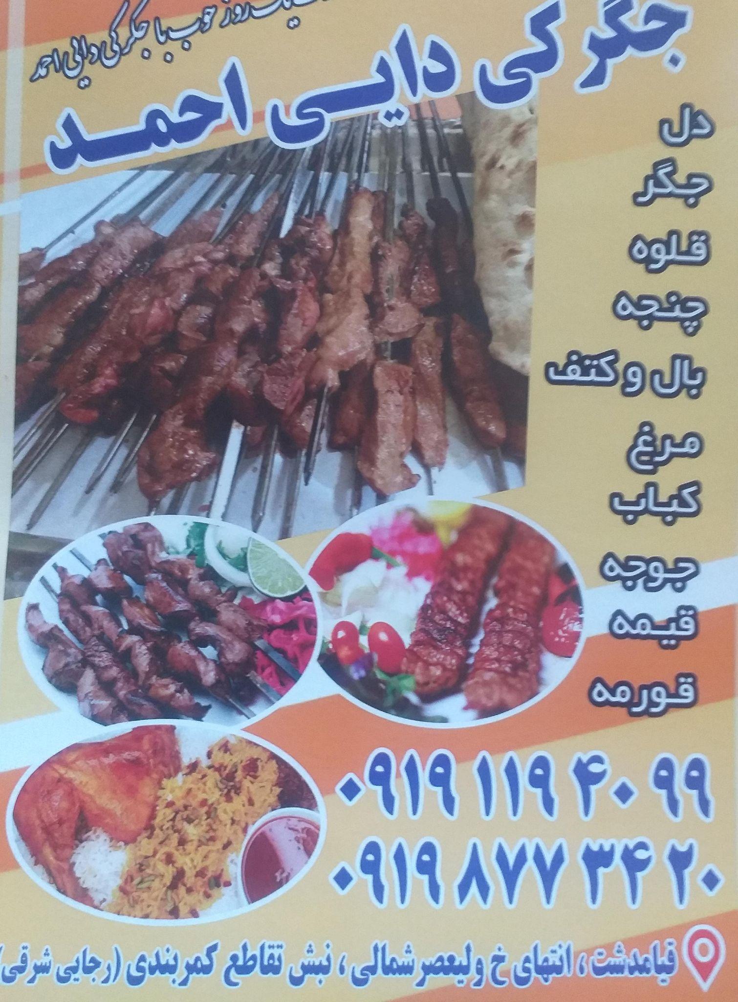 جگرکی دایی احمد