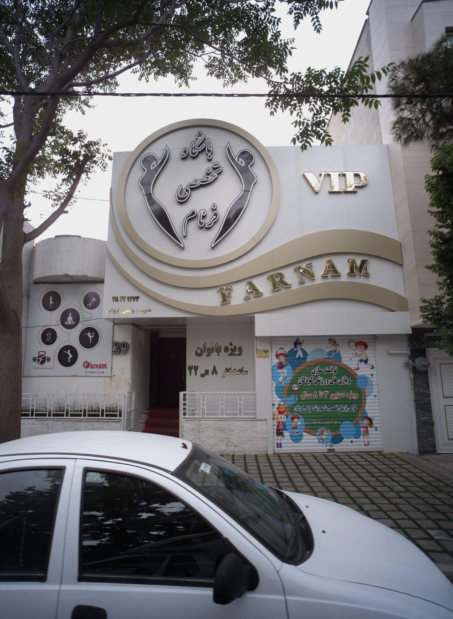 باشگاه تخصصی فرنام