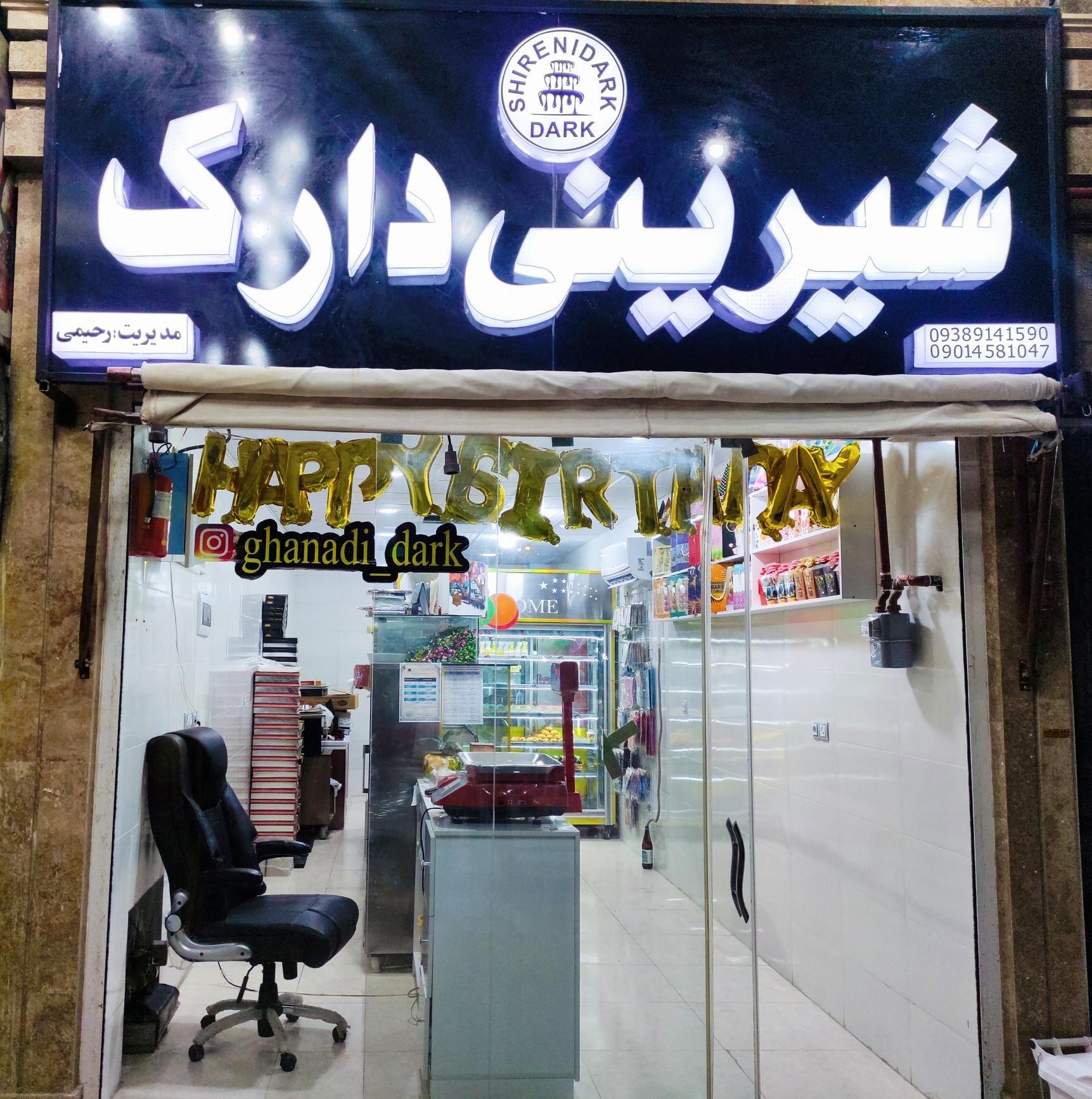 شیرینی دارک