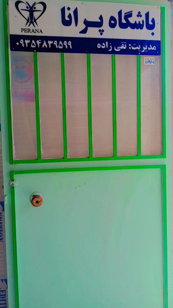 باشگاه فیتنس پرانا