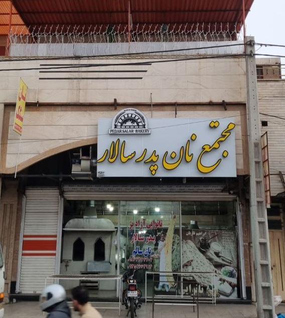 مجتمع نان پدرسالار