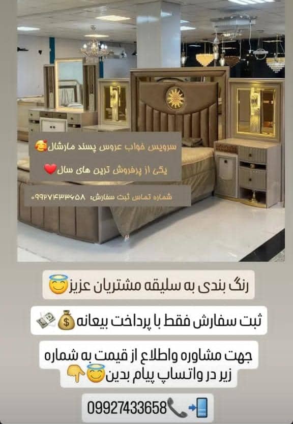 مبلمان و سرویس خواب افسانه