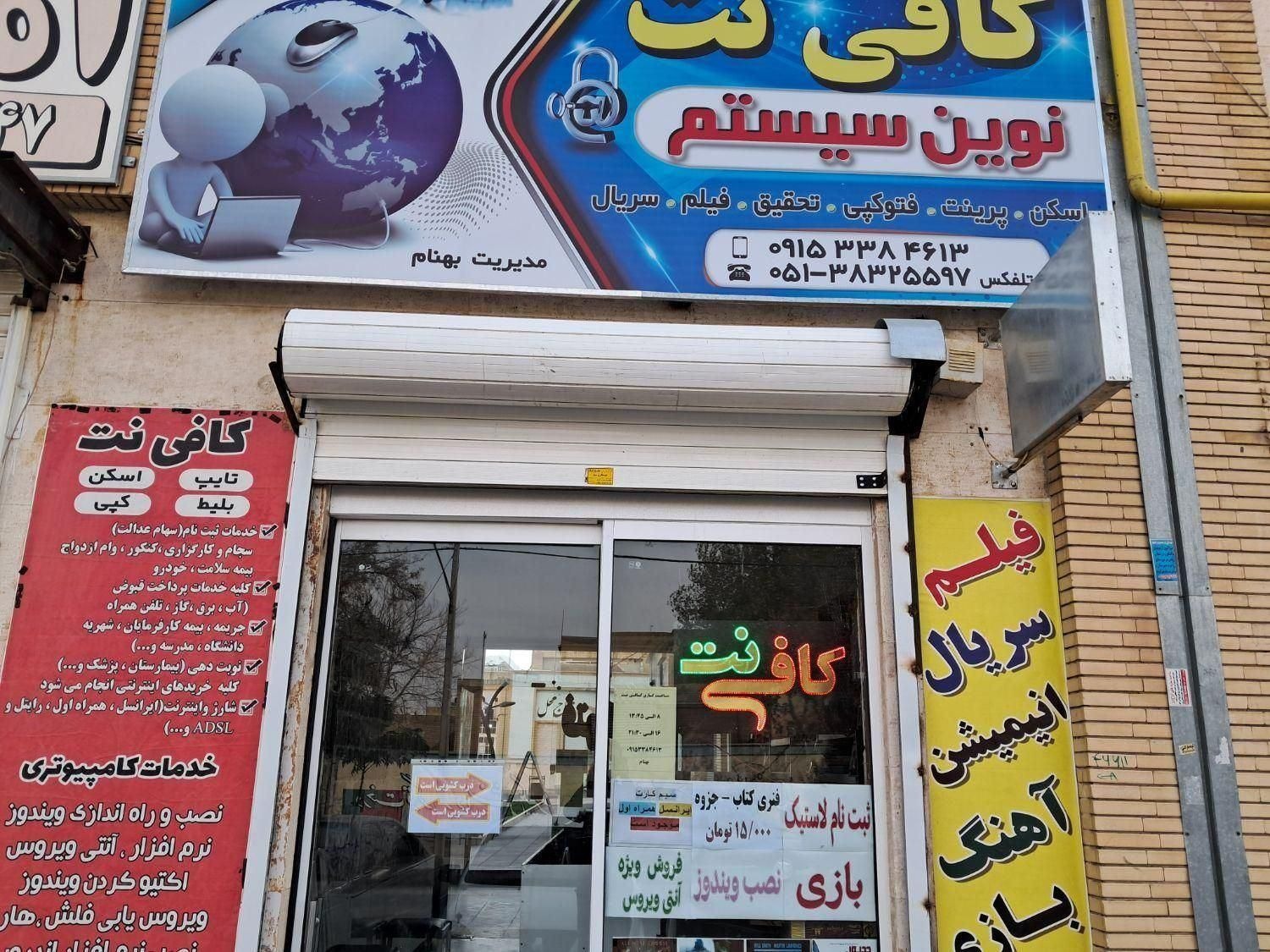 کافی نت و محصولات فرهنگی نوین سیستم