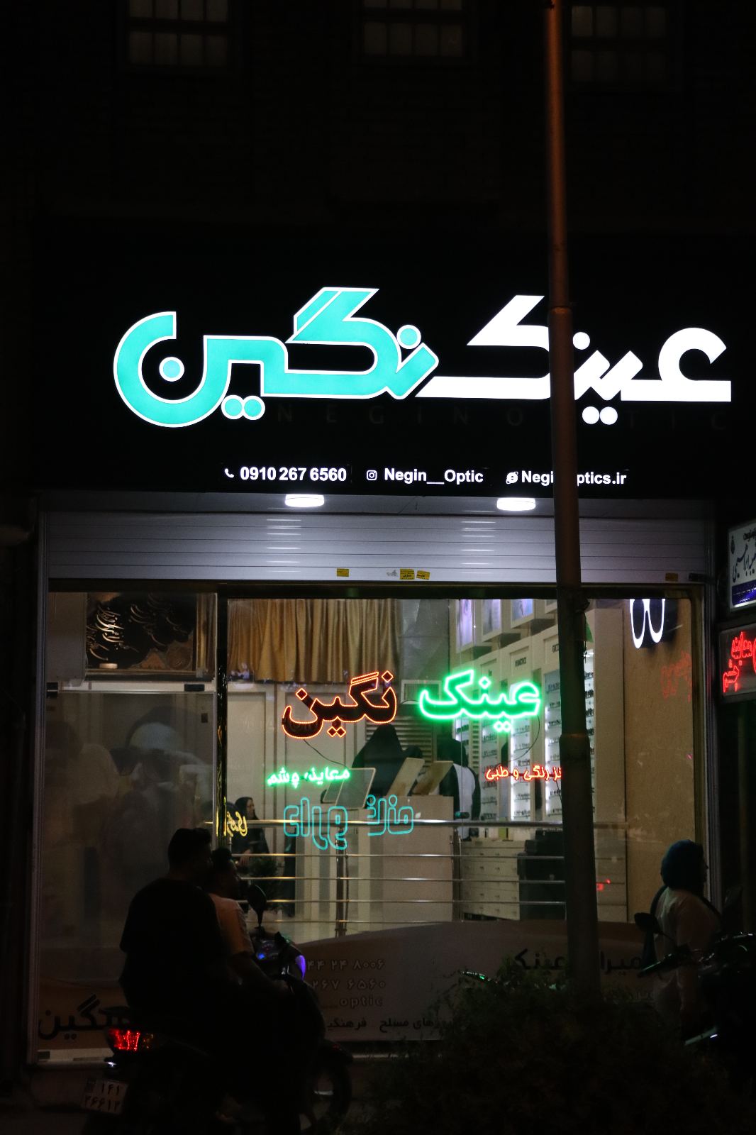 عینک نگین