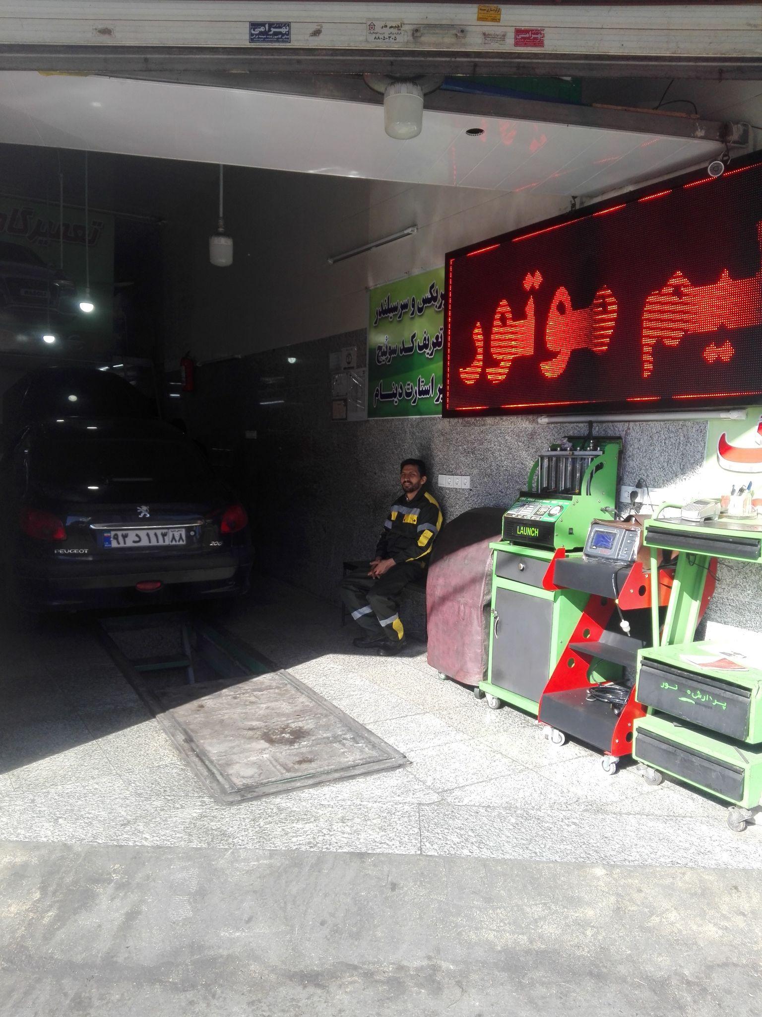 تعمیرگاه سید‭