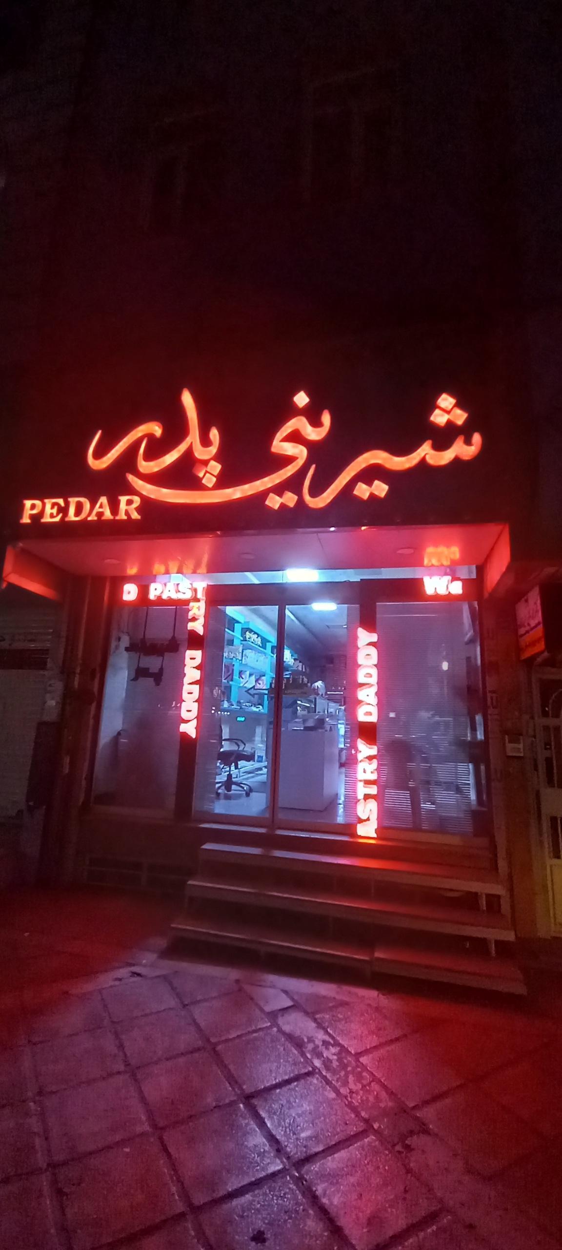 شیرینی سرای حاج اشرفی