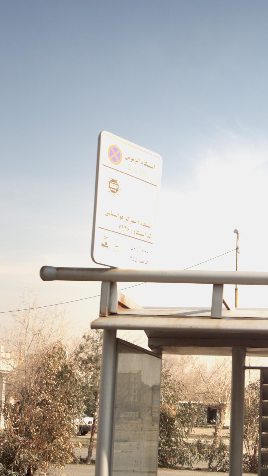 ایستگاه مدرسه طاهریان